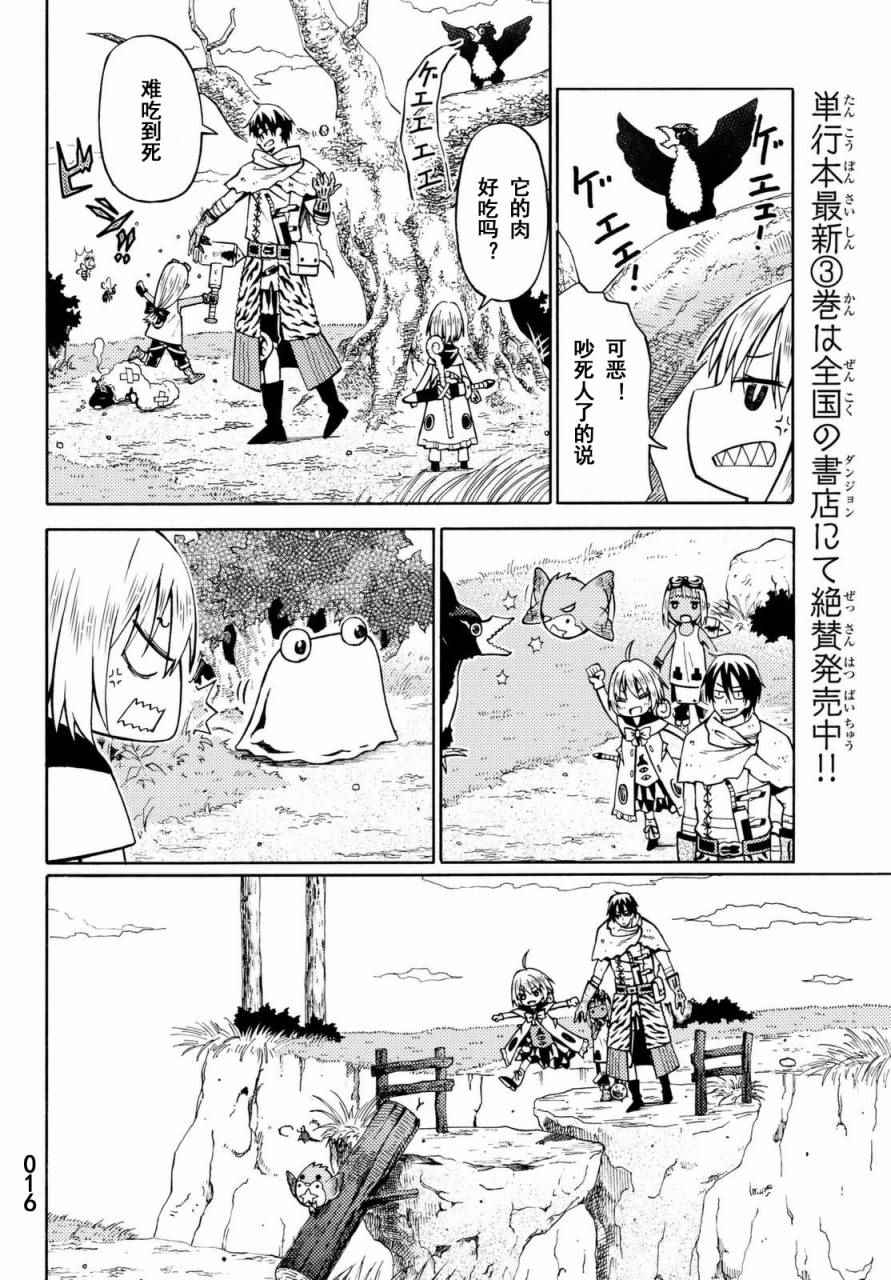 《29岁单身冒险家的日常》漫画最新章节第17话免费下拉式在线观看章节第【16】张图片