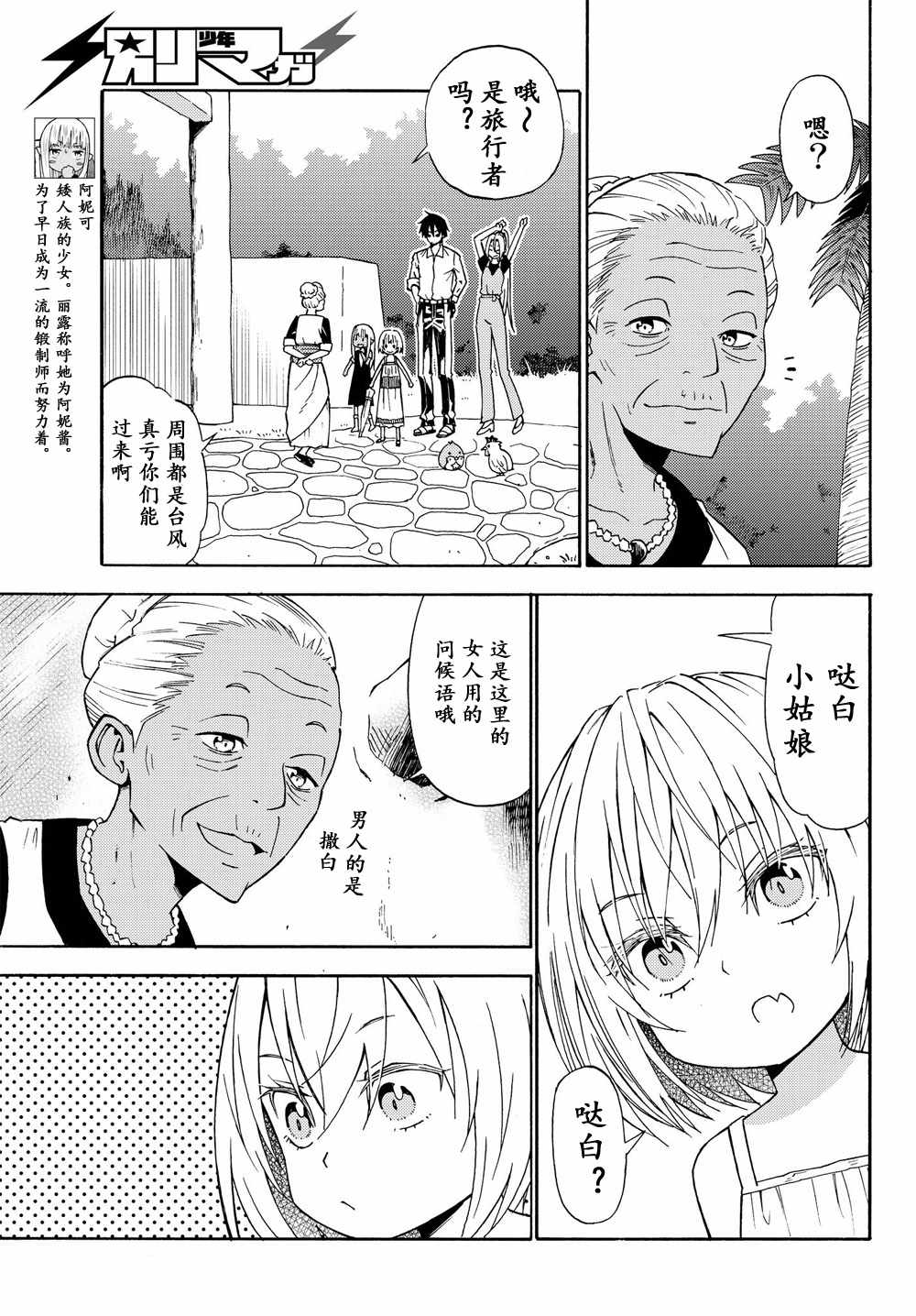 《29岁单身冒险家的日常》漫画最新章节第26话免费下拉式在线观看章节第【14】张图片