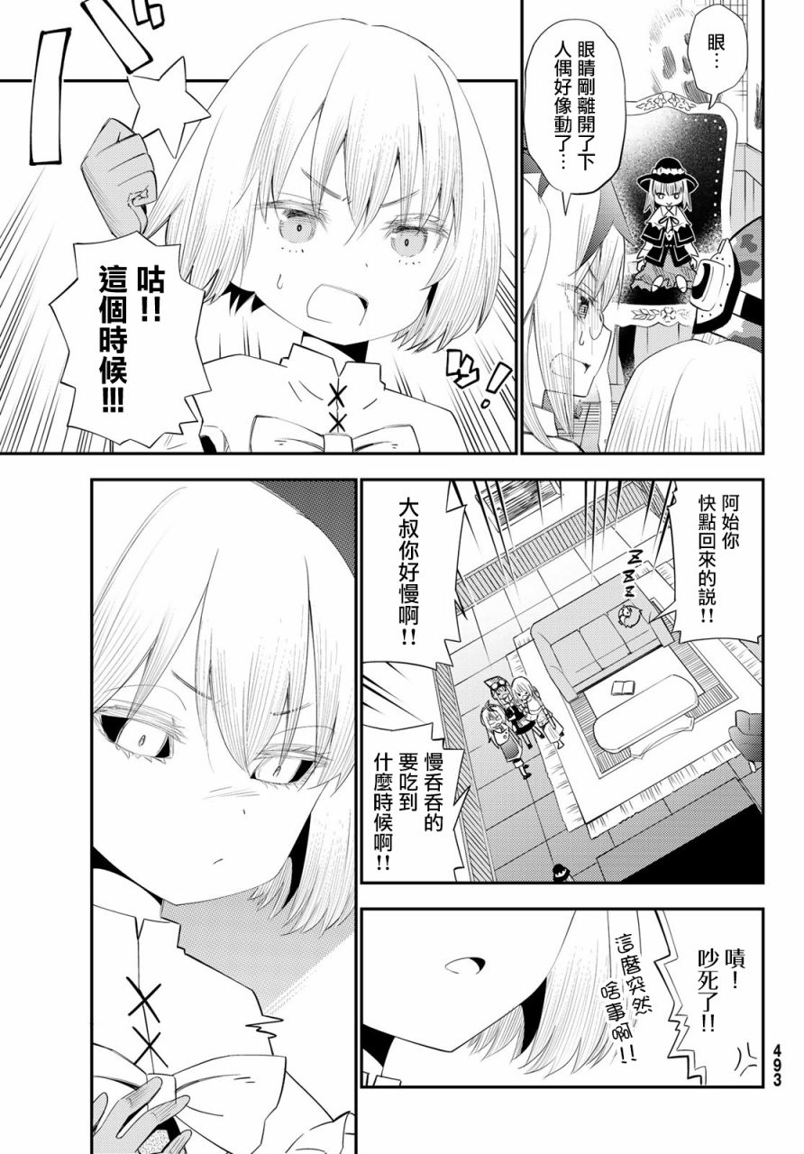 《29岁单身冒险家的日常》漫画最新章节第55话免费下拉式在线观看章节第【22】张图片