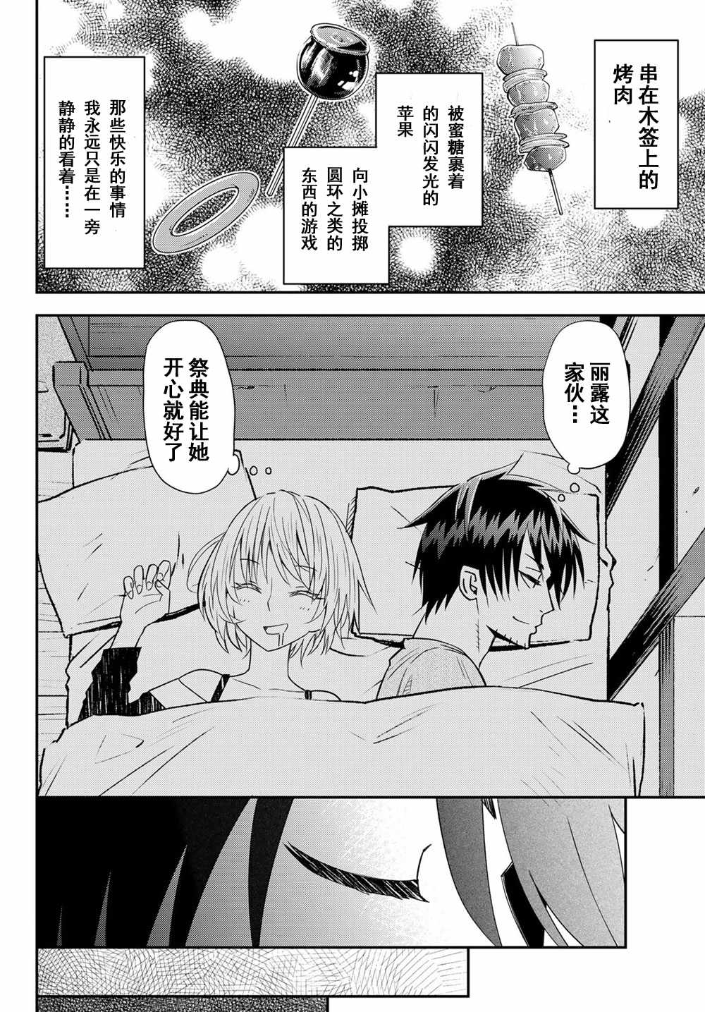 《29岁单身冒险家的日常》漫画最新章节第37话免费下拉式在线观看章节第【22】张图片