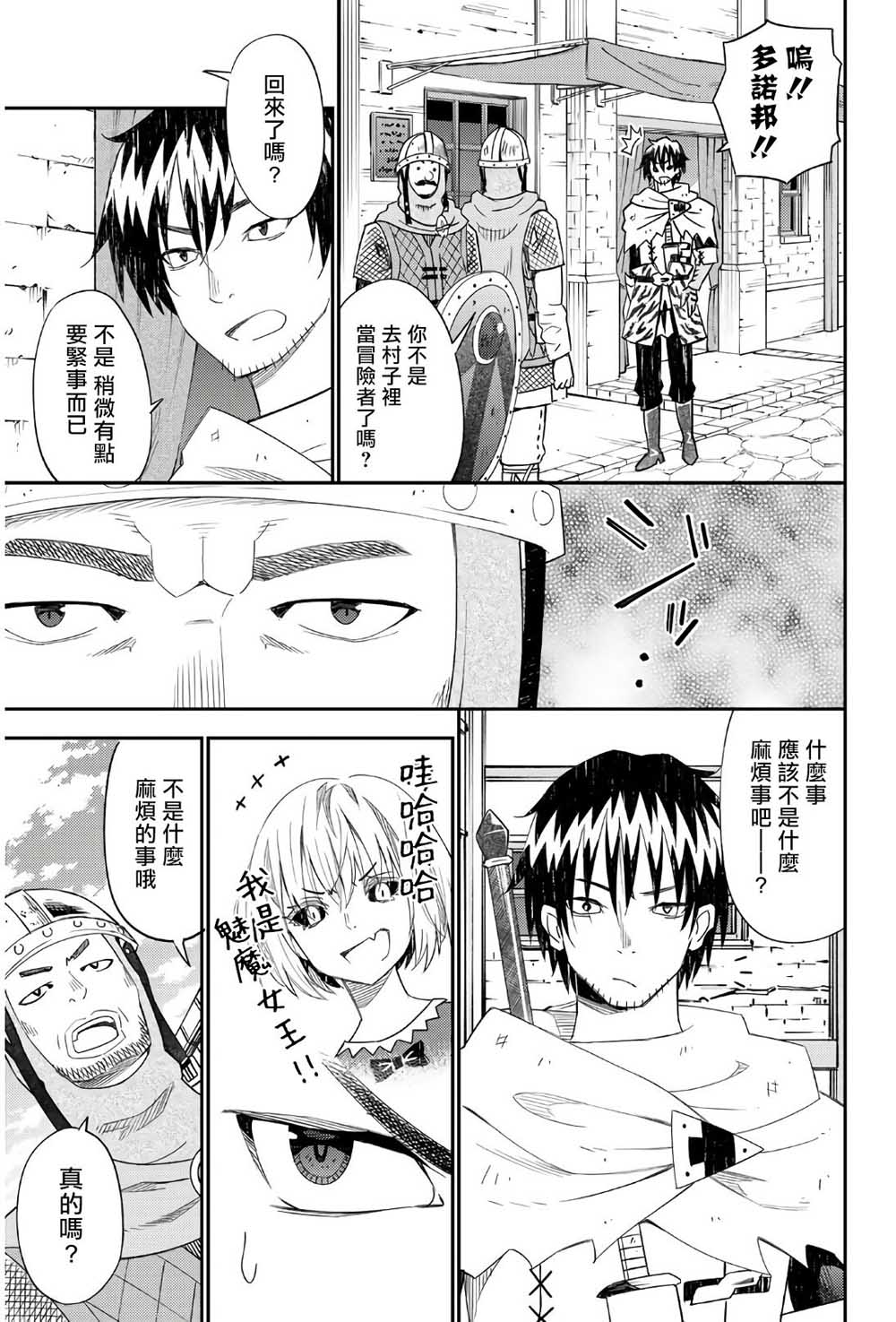 《29岁单身冒险家的日常》漫画最新章节第43话免费下拉式在线观看章节第【21】张图片