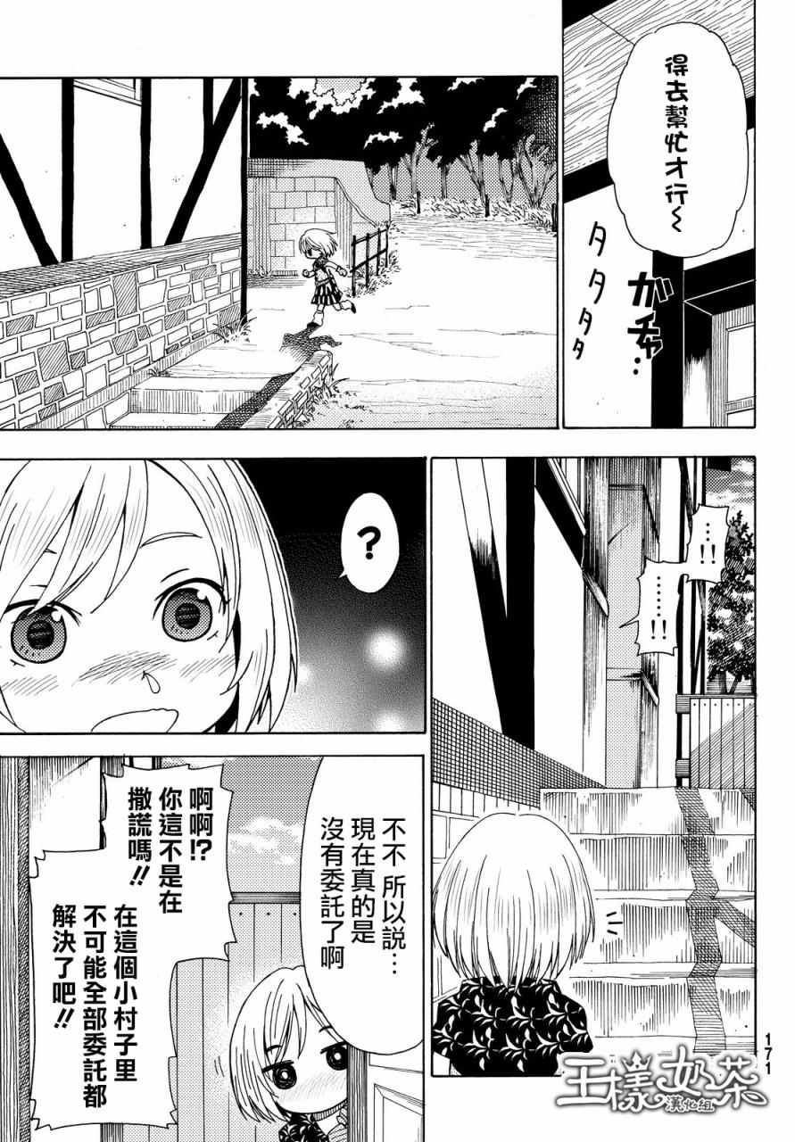 《29岁单身冒险家的日常》漫画最新章节第3话免费下拉式在线观看章节第【27】张图片