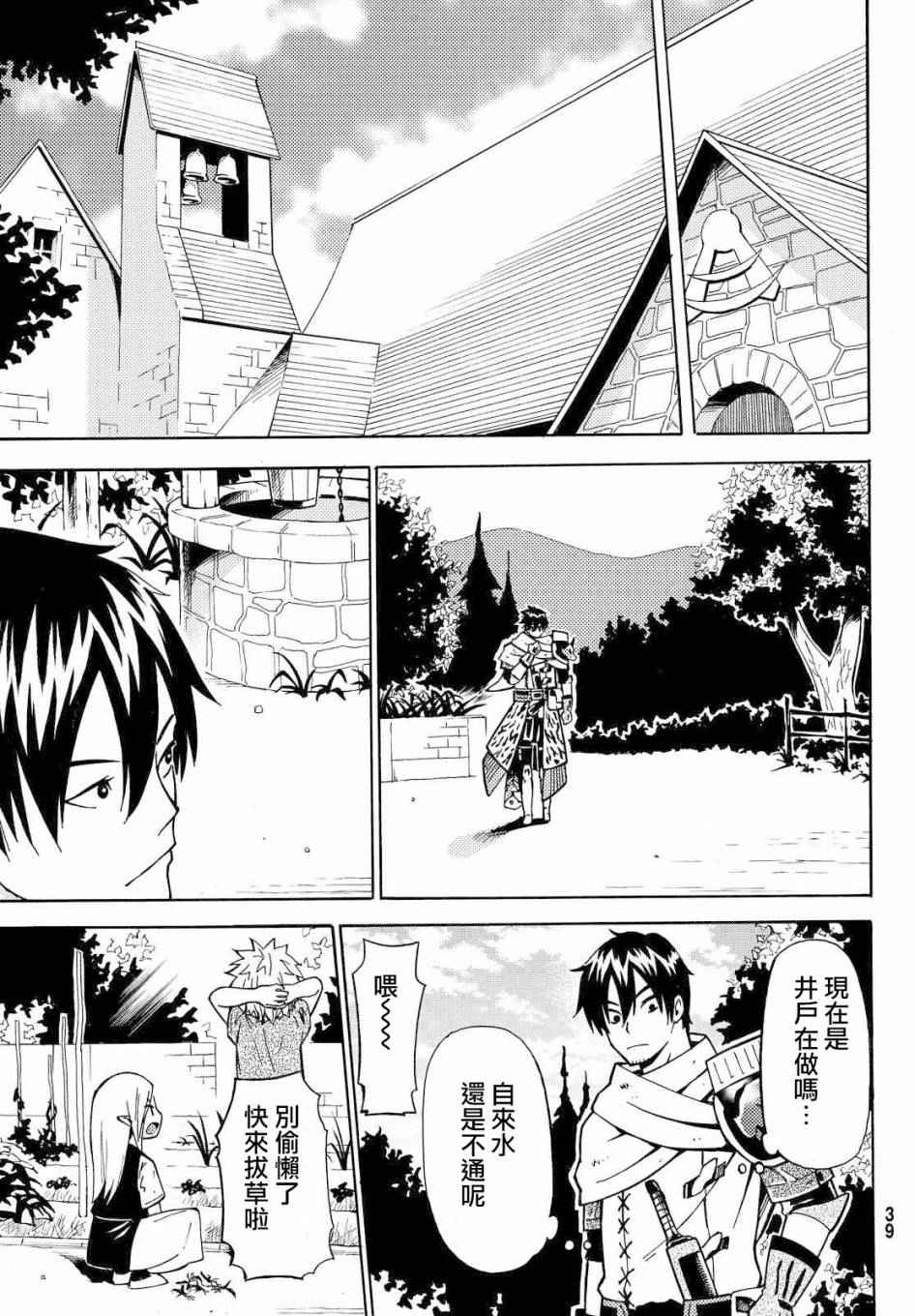 《29岁单身冒险家的日常》漫画最新章节第1话免费下拉式在线观看章节第【29】张图片