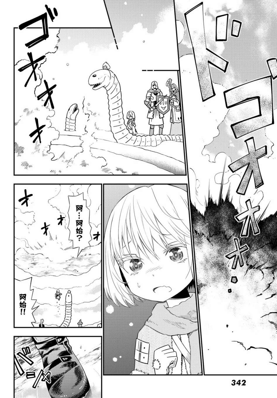 《29岁单身冒险家的日常》漫画最新章节第49话免费下拉式在线观看章节第【24】张图片