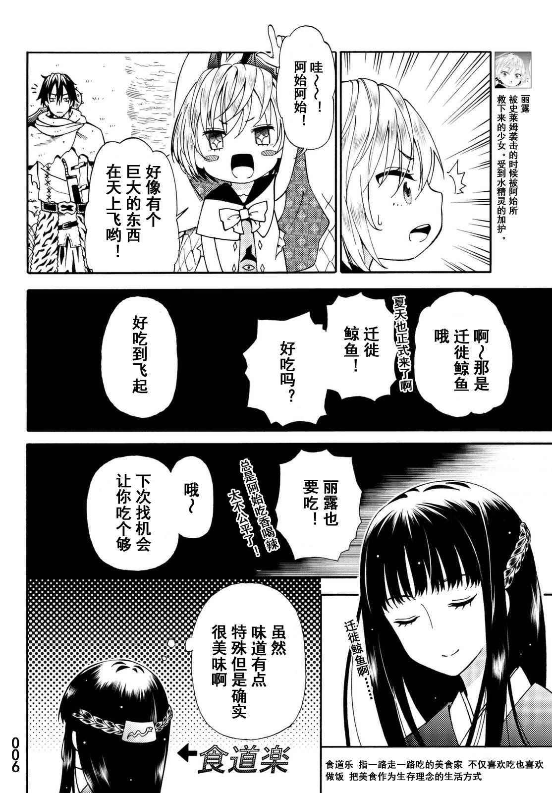 《29岁单身冒险家的日常》漫画最新章节第18话免费下拉式在线观看章节第【6】张图片