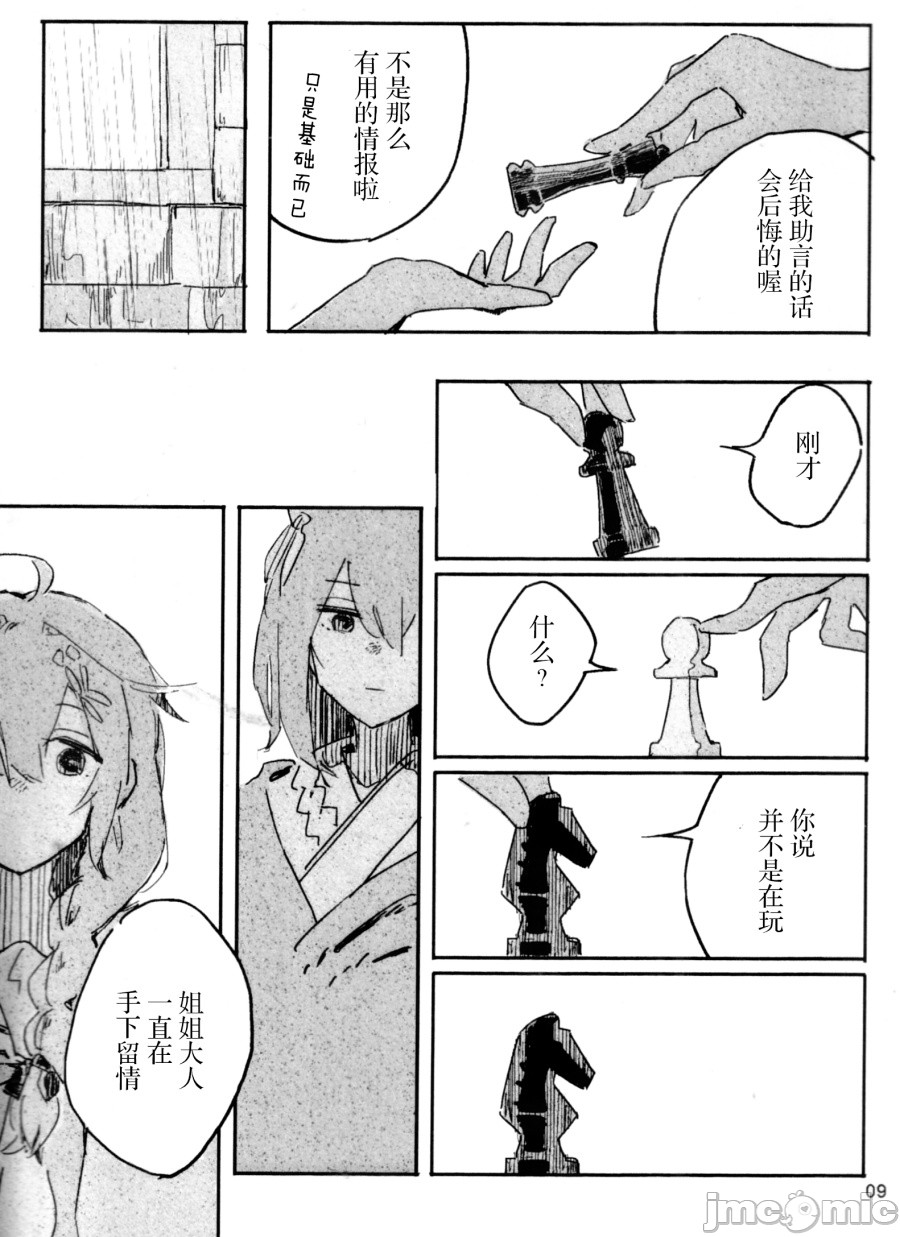 《宁静的陪伴》漫画最新章节免费下拉式在线观看章节第【7】张图片