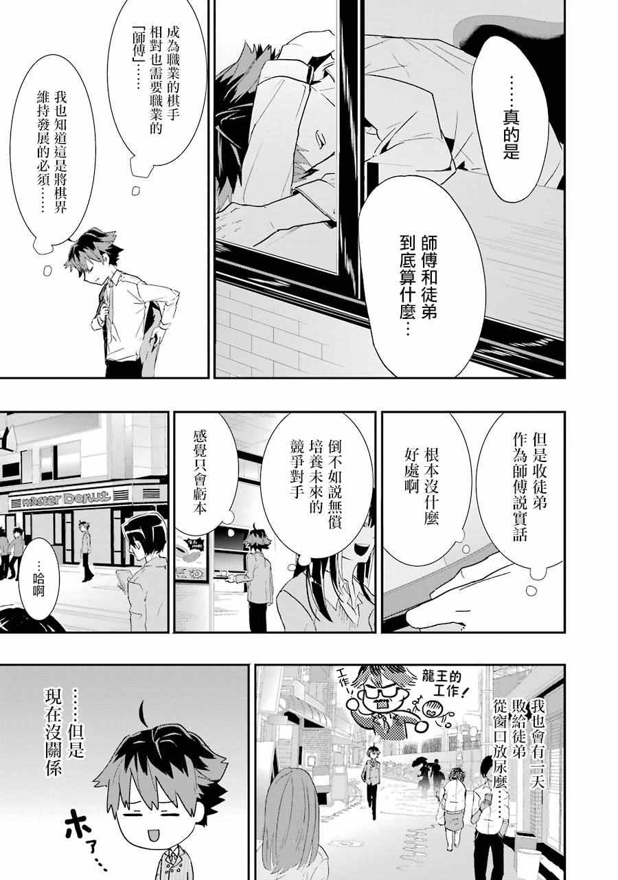 《龙王的工作！》漫画最新章节第1话免费下拉式在线观看章节第【34】张图片