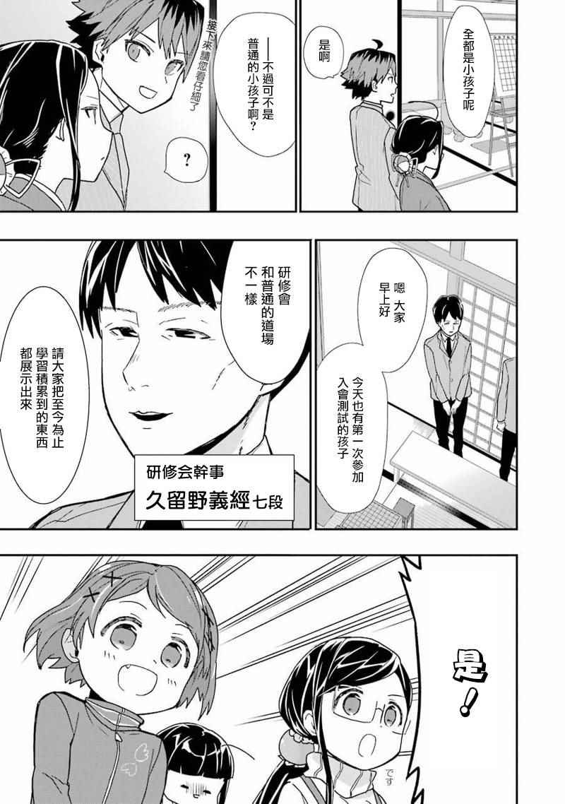 《龙王的工作！》漫画最新章节第12话免费下拉式在线观看章节第【9】张图片