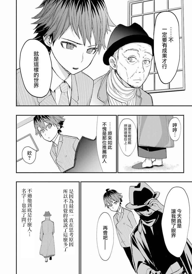 《龙王的工作！》漫画最新章节第16话免费下拉式在线观看章节第【24】张图片