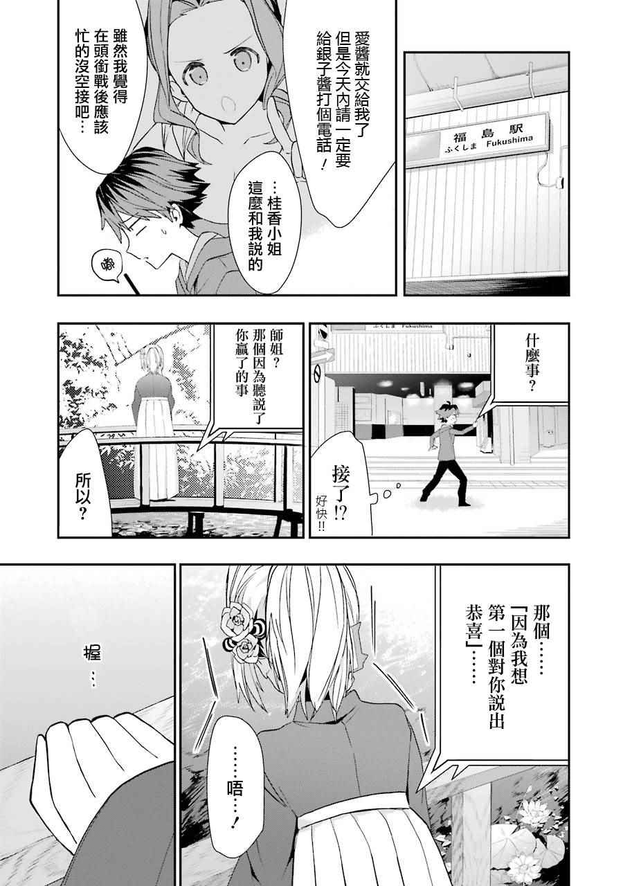 《龙王的工作！》漫画最新章节第24话免费下拉式在线观看章节第【11】张图片