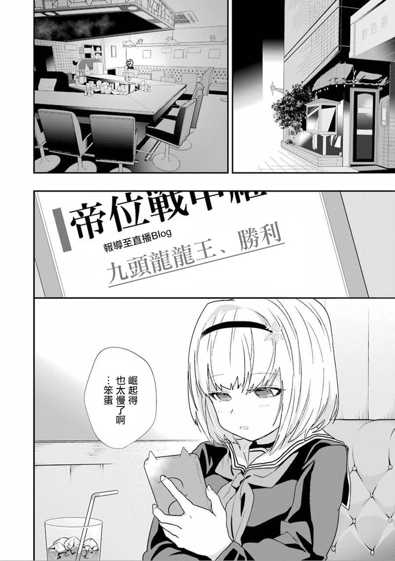 《龙王的工作！》漫画最新章节第8话免费下拉式在线观看章节第【18】张图片