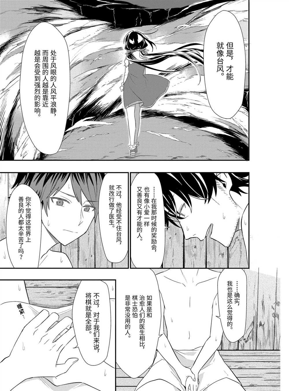 《龙王的工作！》漫画最新章节第39话 试看版免费下拉式在线观看章节第【12】张图片