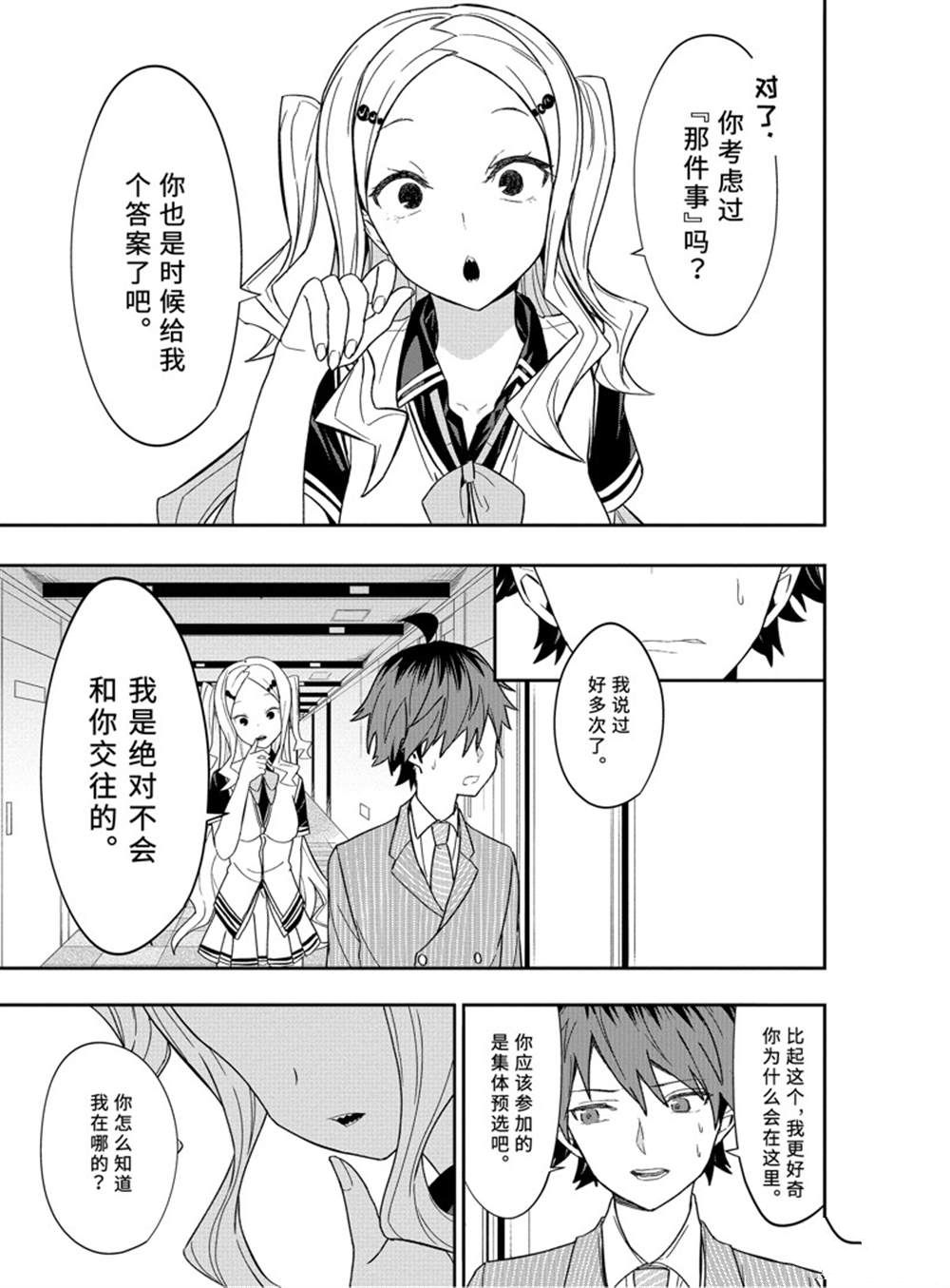 《龙王的工作！》漫画最新章节第48话 试看版免费下拉式在线观看章节第【16】张图片