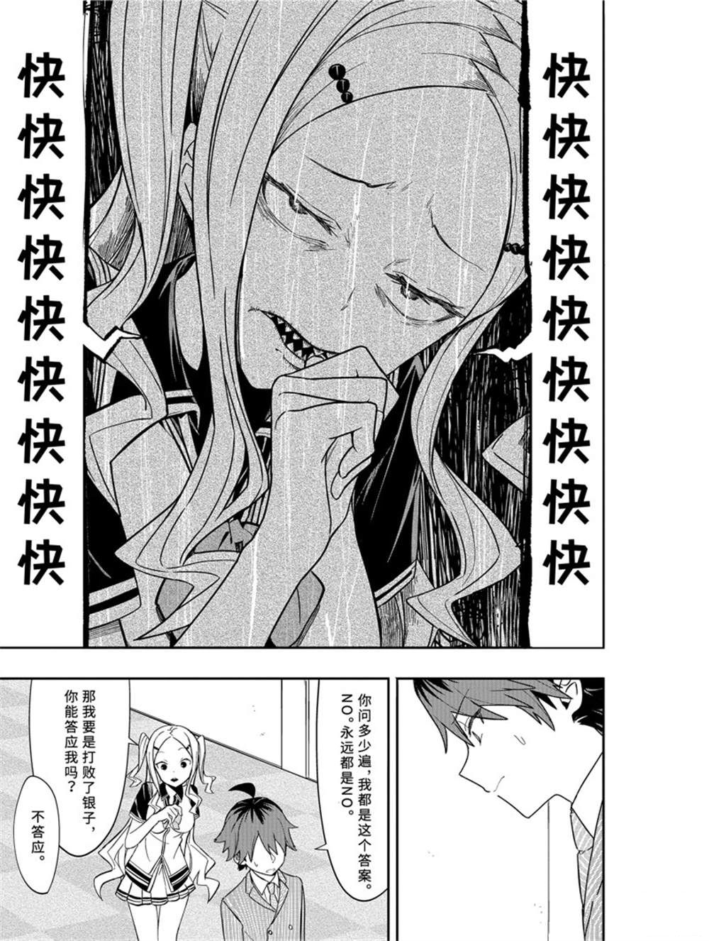 《龙王的工作！》漫画最新章节第48话 试看版免费下拉式在线观看章节第【18】张图片