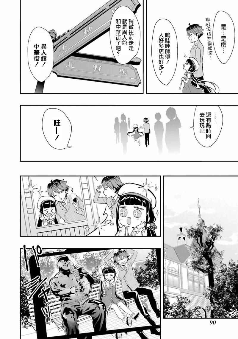 《龙王的工作！》漫画最新章节第16话免费下拉式在线观看章节第【10】张图片