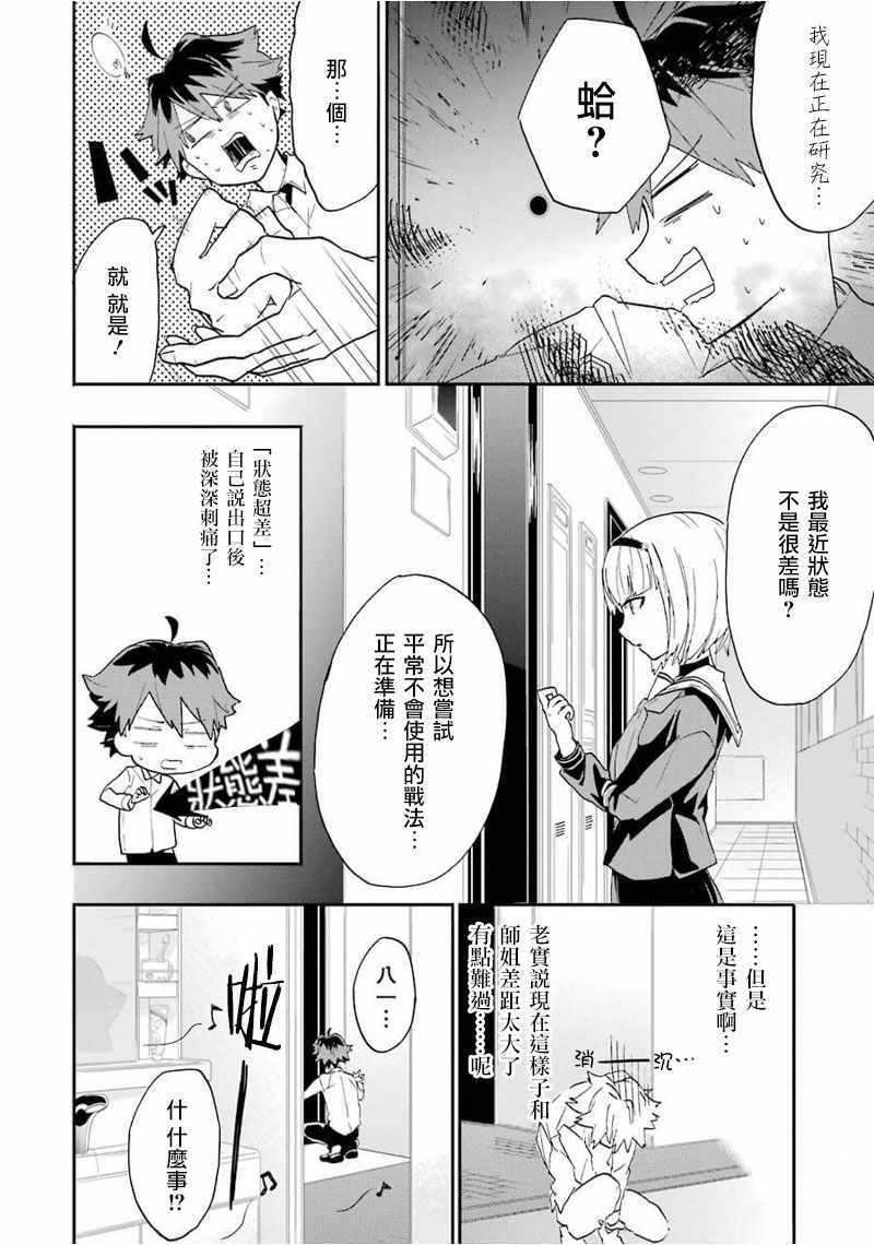 《龙王的工作！》漫画最新章节第3话免费下拉式在线观看章节第【20】张图片