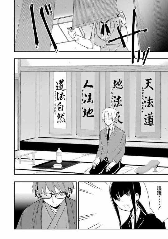 《龙王的工作！》漫画最新章节第29话免费下拉式在线观看章节第【12】张图片