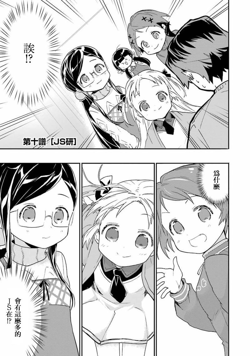 《龙王的工作！》漫画最新章节第10话免费下拉式在线观看章节第【1】张图片