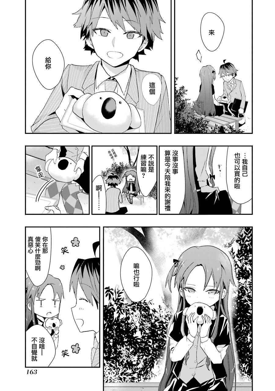 《龙王的工作！》漫画最新章节番外4免费下拉式在线观看章节第【4】张图片