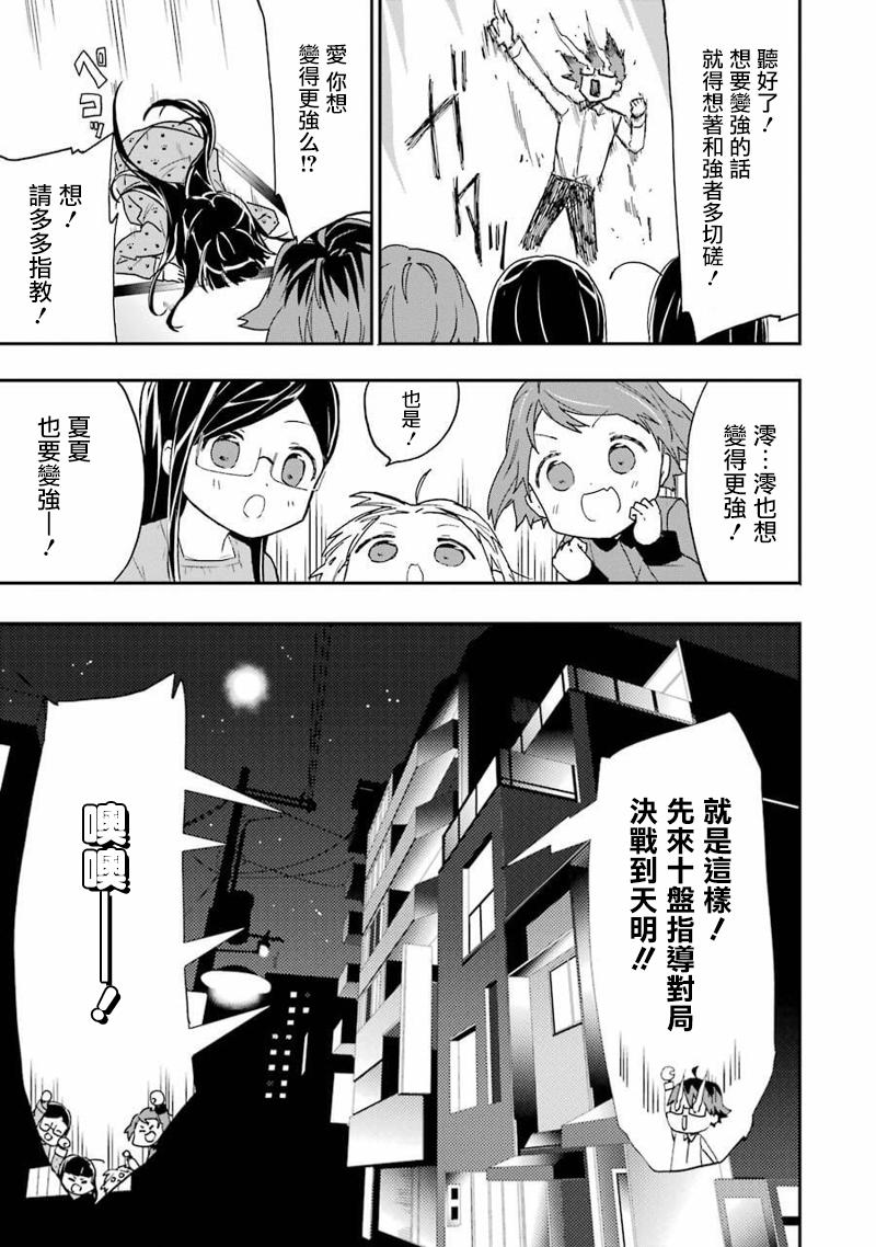 《龙王的工作！》漫画最新章节第10话免费下拉式在线观看章节第【23】张图片