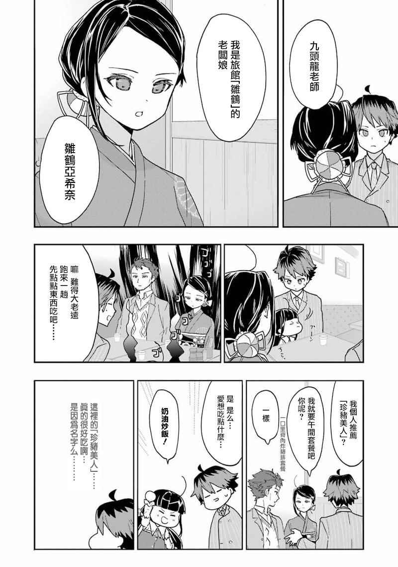 《龙王的工作！》漫画最新章节第11话免费下拉式在线观看章节第【10】张图片