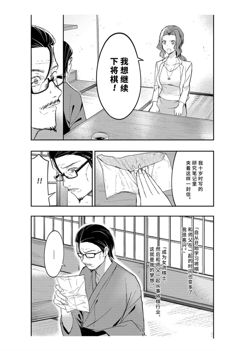 《龙王的工作！》漫画最新章节第47话 试看版免费下拉式在线观看章节第【8】张图片