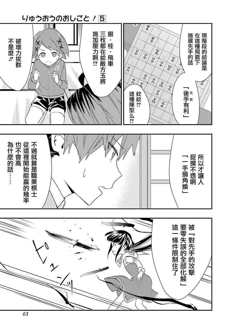 《龙王的工作！》漫画最新章节第26话免费下拉式在线观看章节第【18】张图片