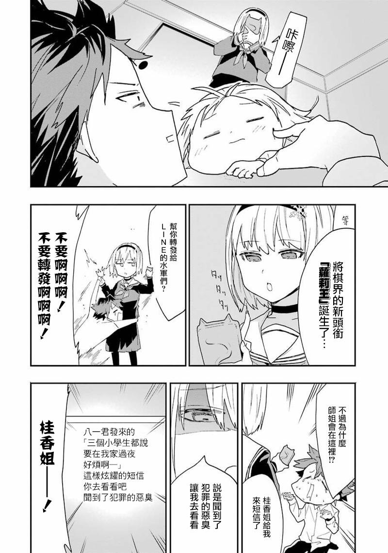 《龙王的工作！》漫画最新章节第10话免费下拉式在线观看章节第【25】张图片