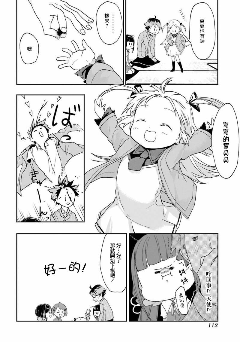 《龙王的工作！》漫画最新章节第10话免费下拉式在线观看章节第【8】张图片