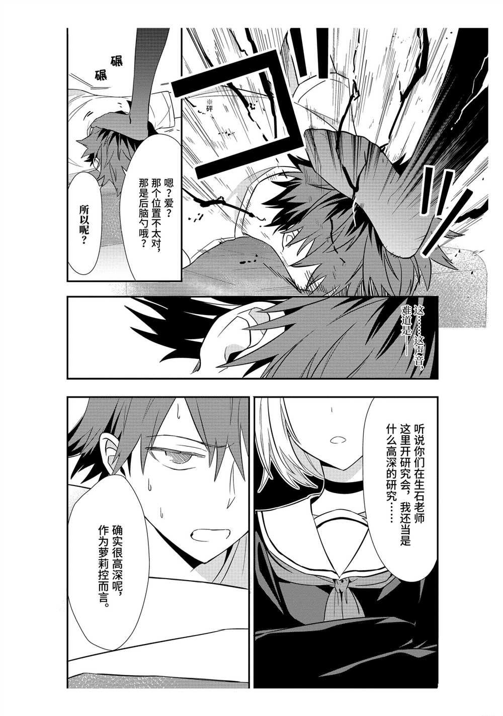 《龙王的工作！》漫画最新章节第37话 试看版免费下拉式在线观看章节第【22】张图片