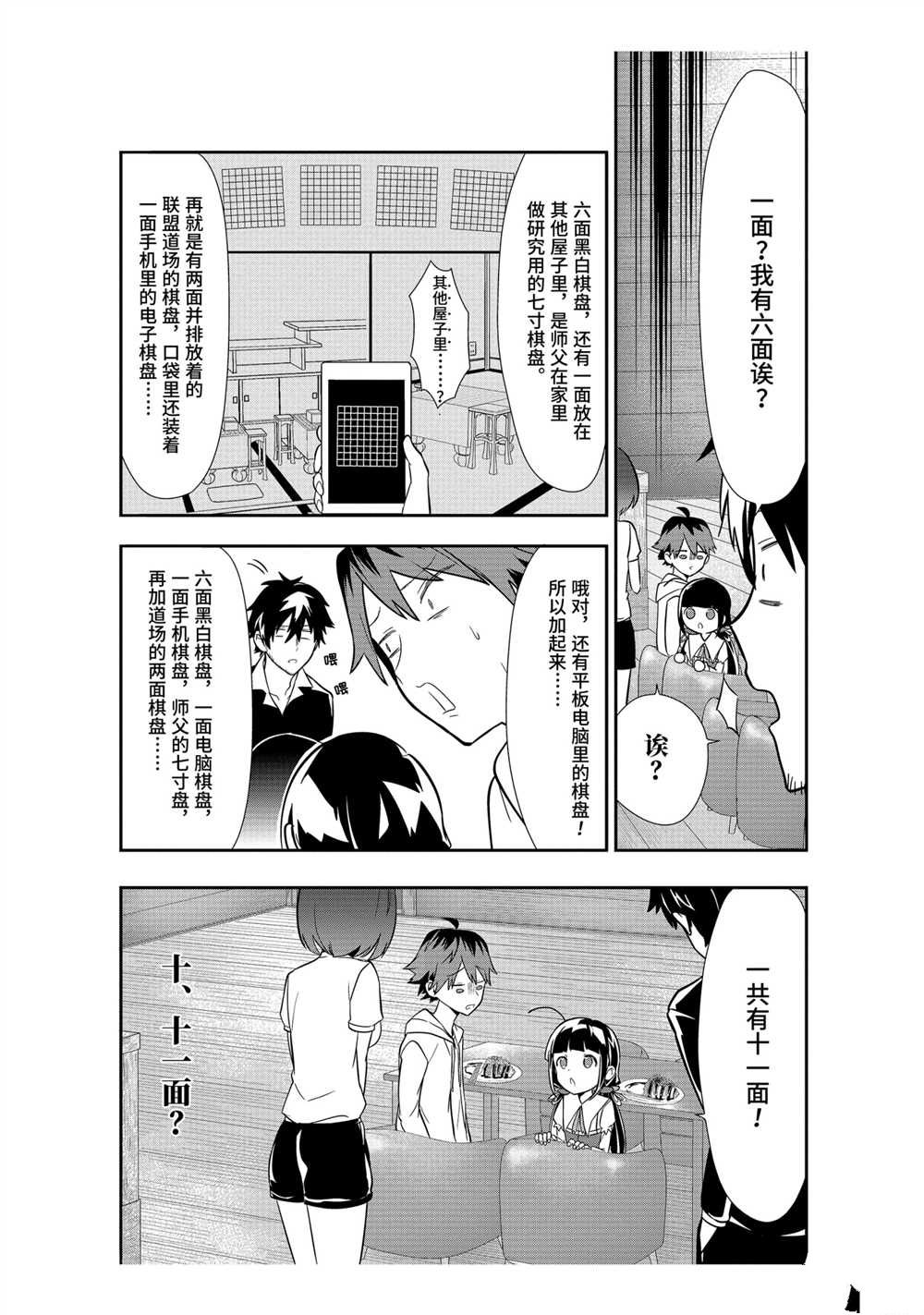 《龙王的工作！》漫画最新章节第36话 试看版免费下拉式在线观看章节第【18】张图片