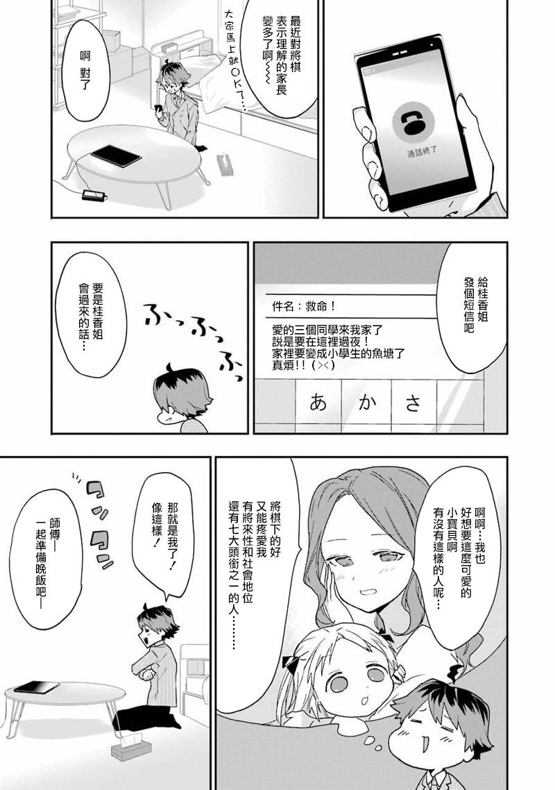 《龙王的工作！》漫画最新章节第10话免费下拉式在线观看章节第【15】张图片