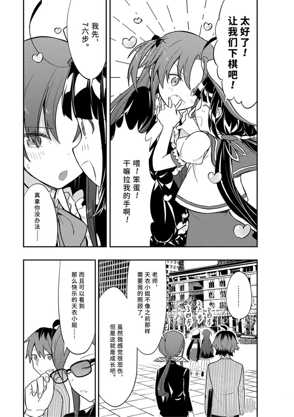 《龙王的工作！》漫画最新章节第48话 试看版免费下拉式在线观看章节第【7】张图片