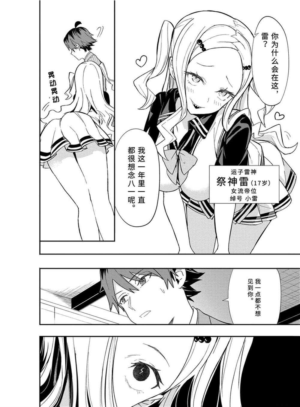 《龙王的工作！》漫画最新章节第48话 试看版免费下拉式在线观看章节第【15】张图片