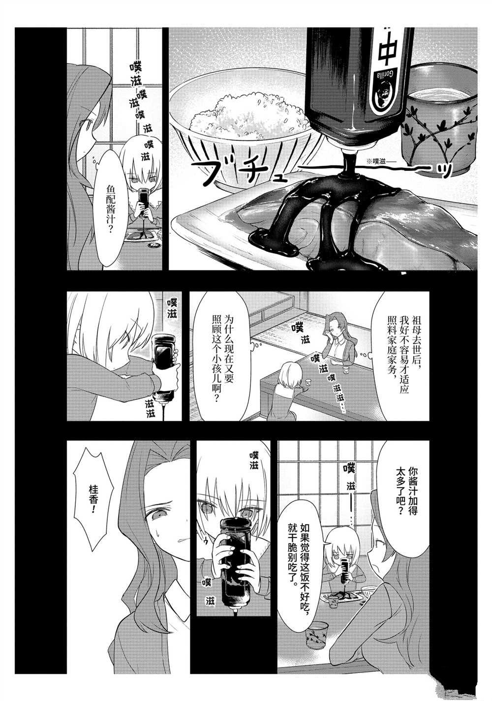 《龙王的工作！》漫画最新章节第38话 试看版免费下拉式在线观看章节第【5】张图片