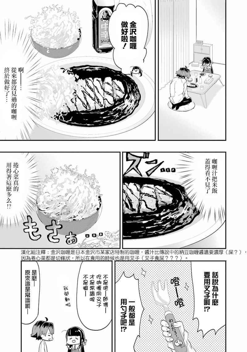 《龙王的工作！》漫画最新章节第9话免费下拉式在线观看章节第【15】张图片