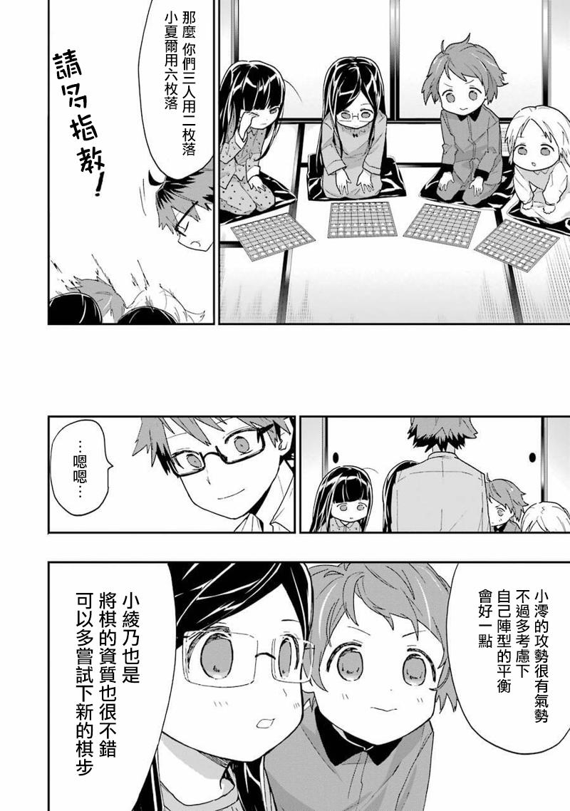 《龙王的工作！》漫画最新章节第10话免费下拉式在线观看章节第【20】张图片