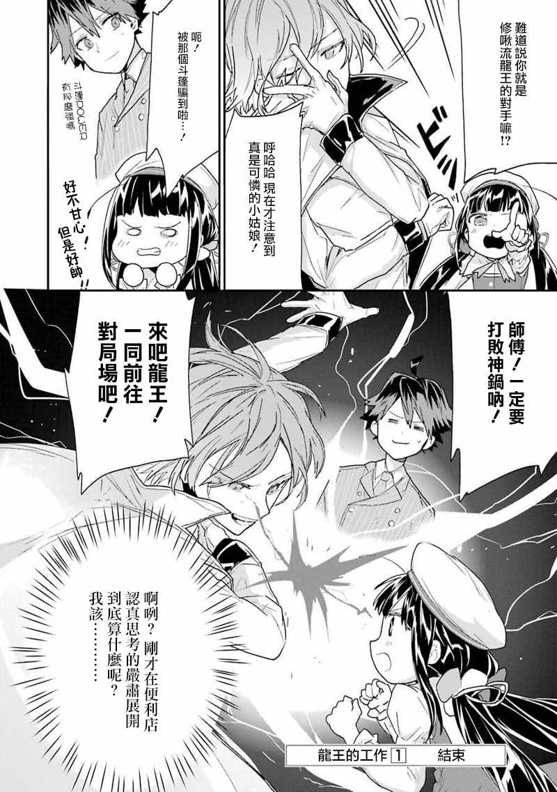 《龙王的工作！》漫画最新章节第5话免费下拉式在线观看章节第【26】张图片