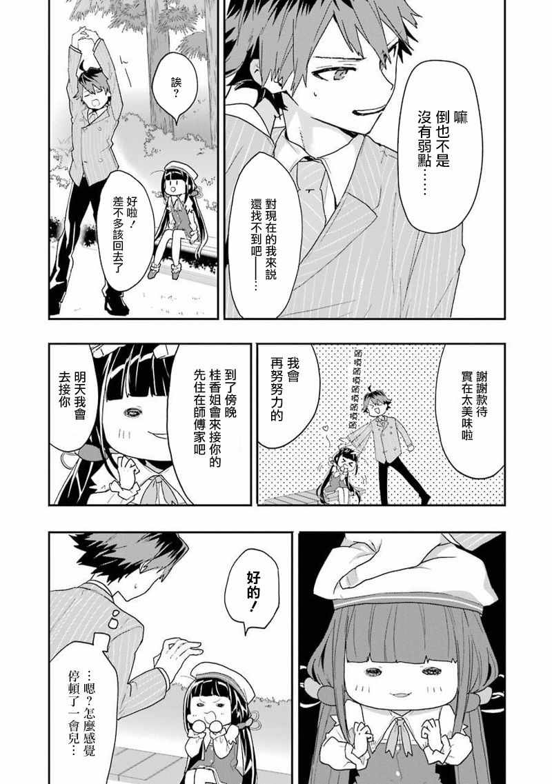 《龙王的工作！》漫画最新章节第7话免费下拉式在线观看章节第【12】张图片