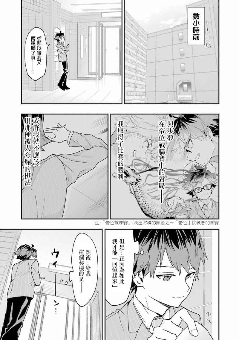 《龙王的工作！》漫画最新章节第9话免费下拉式在线观看章节第【3】张图片