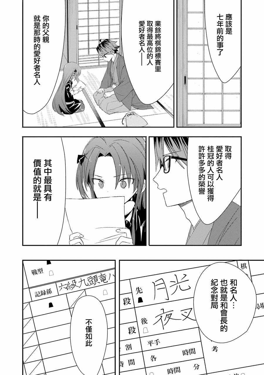 《龙王的工作！》漫画最新章节第30话免费下拉式在线观看章节第【18】张图片