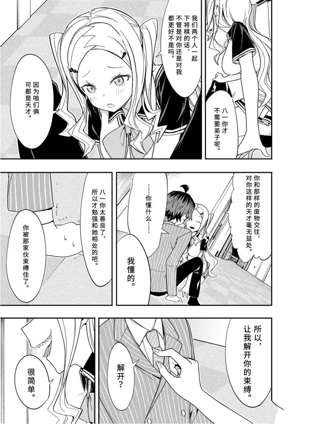 《龙王的工作！》漫画最新章节第48话 试看版免费下拉式在线观看章节第【22】张图片