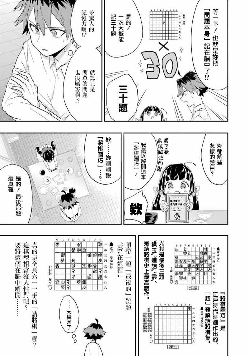 《龙王的工作！》漫画最新章节第3话免费下拉式在线观看章节第【15】张图片