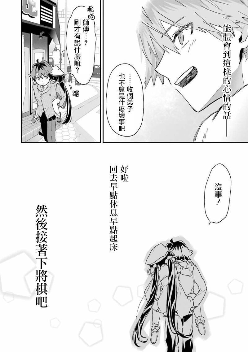 《龙王的工作！》漫画最新章节第8话免费下拉式在线观看章节第【28】张图片