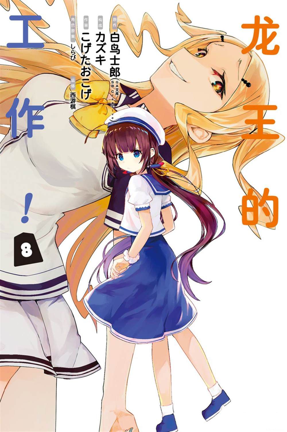 《龙王的工作！》漫画最新章节第47话 试看版免费下拉式在线观看章节第【1】张图片