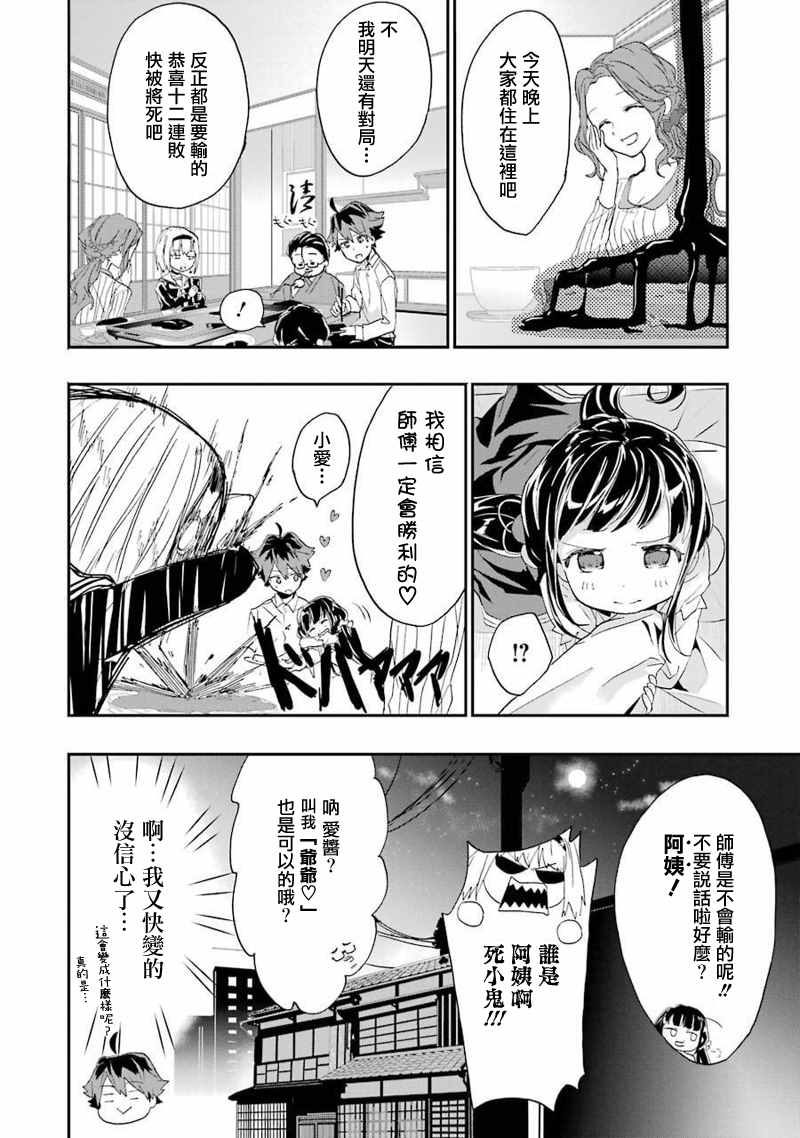 《龙王的工作！》漫画最新章节第4话免费下拉式在线观看章节第【28】张图片