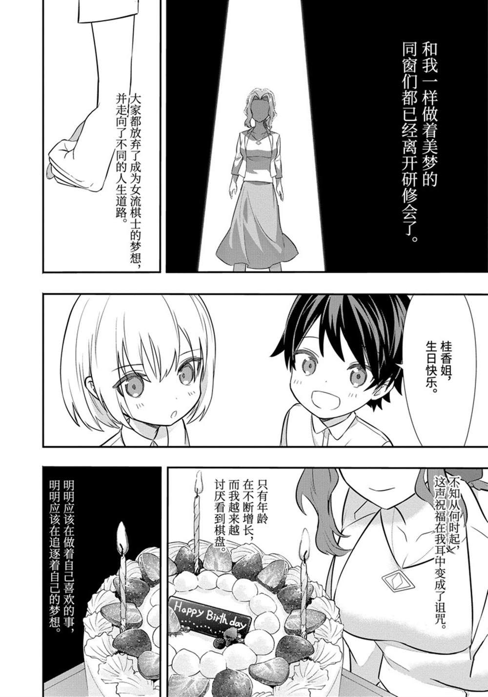 《龙王的工作！》漫画最新章节第46话免费下拉式在线观看章节第【8】张图片