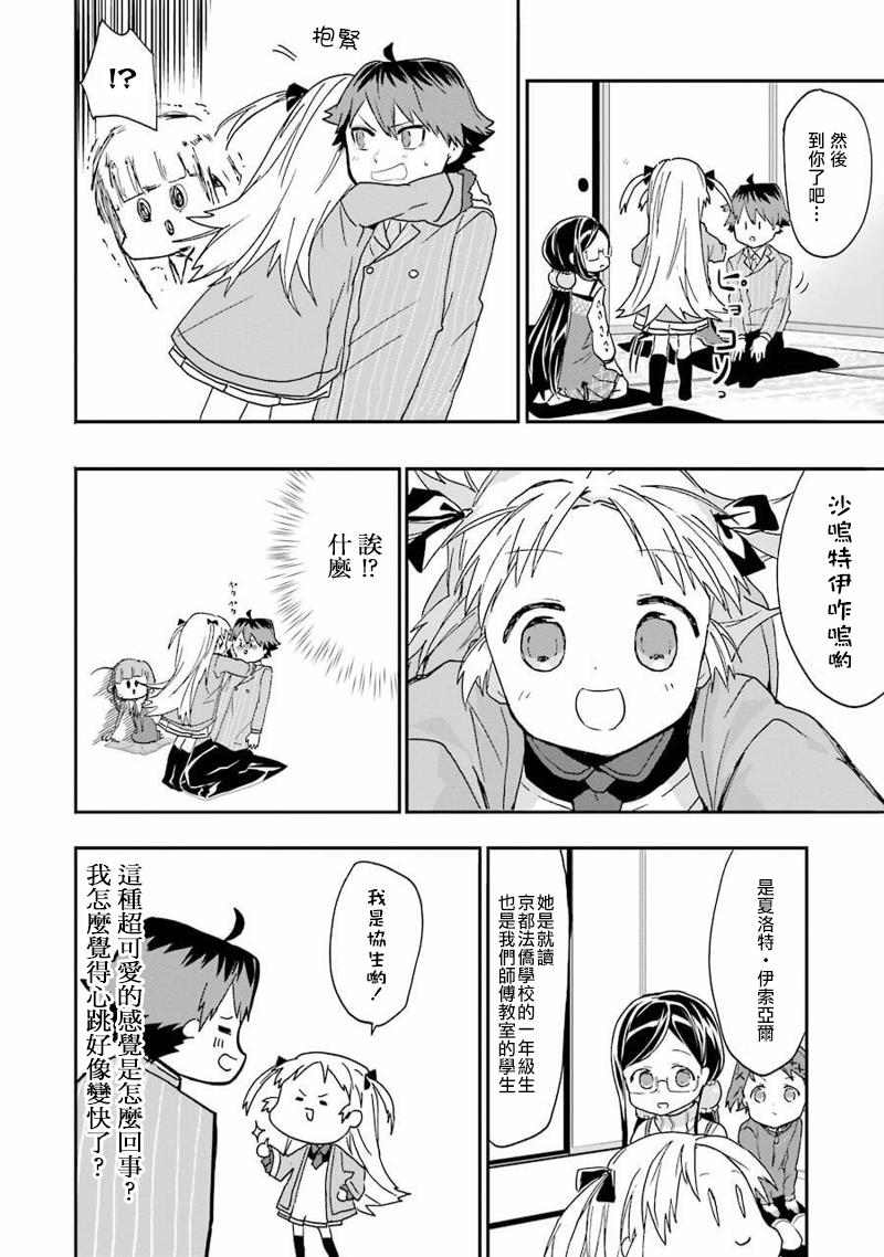 《龙王的工作！》漫画最新章节第10话免费下拉式在线观看章节第【6】张图片