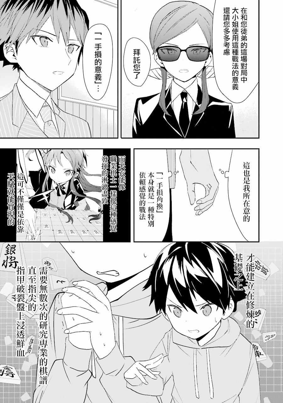 《龙王的工作！》漫画最新章节第28话免费下拉式在线观看章节第【17】张图片