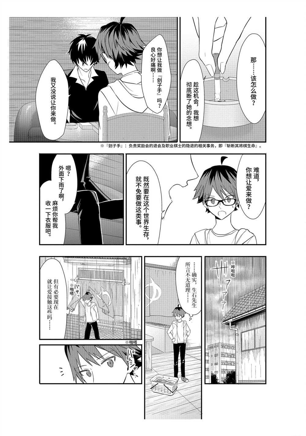 《龙王的工作！》漫画最新章节第38话 试看版免费下拉式在线观看章节第【24】张图片